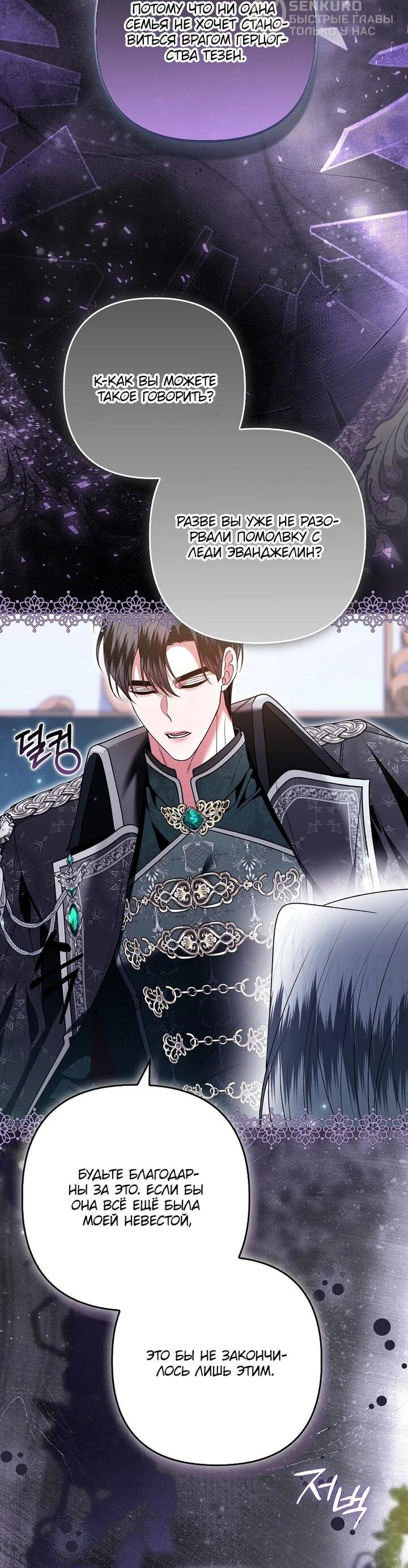 Манга Как отказаться от идеального брака - Глава 47 Страница 28