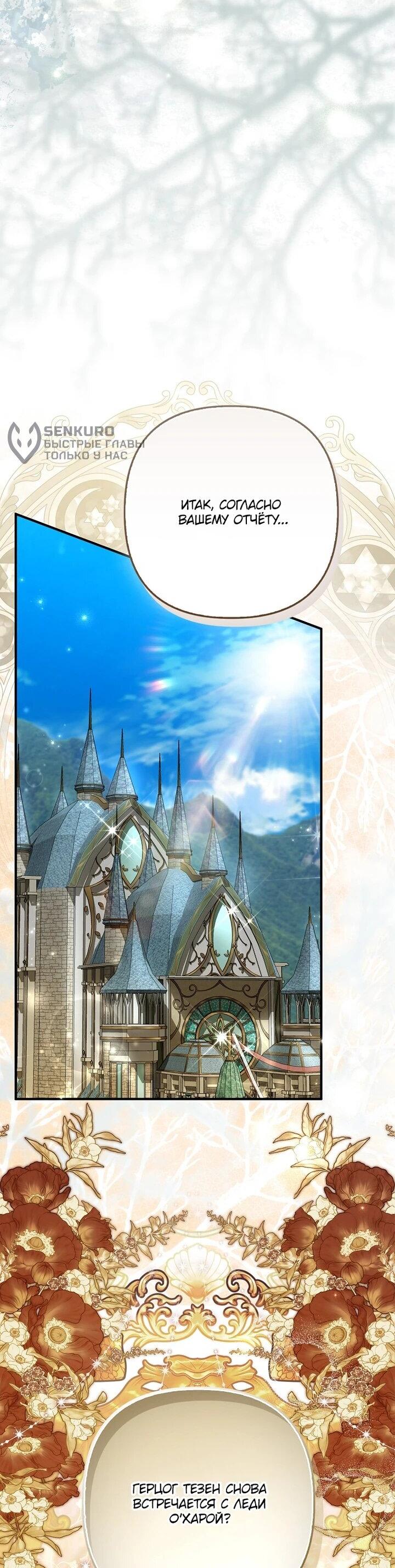 Манга Как отказаться от идеального брака - Глава 47 Страница 43