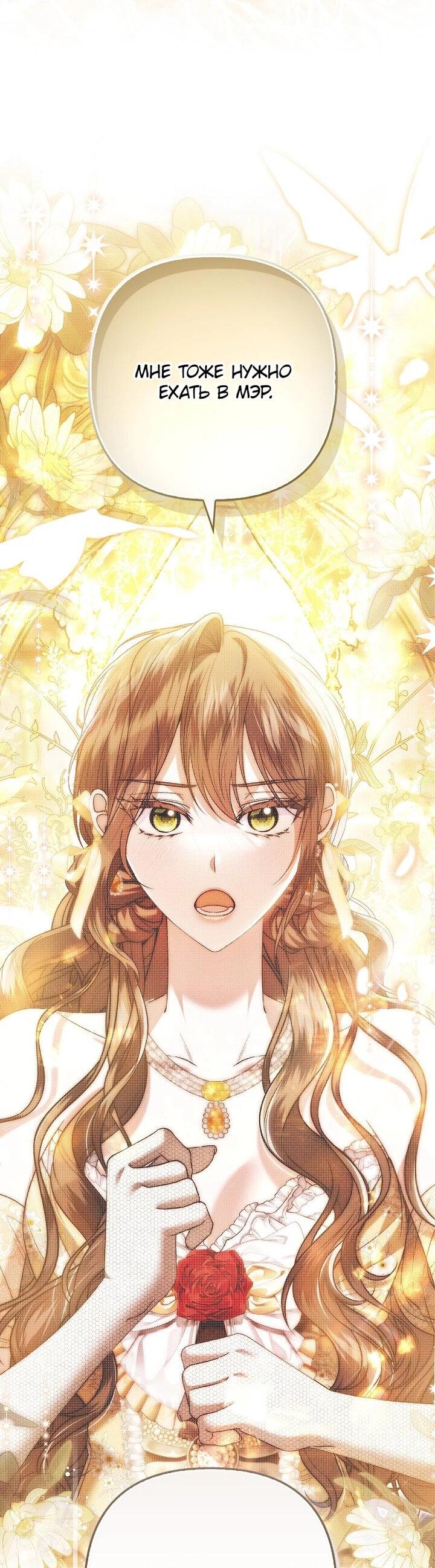 Манга Как отказаться от идеального брака - Глава 47 Страница 45