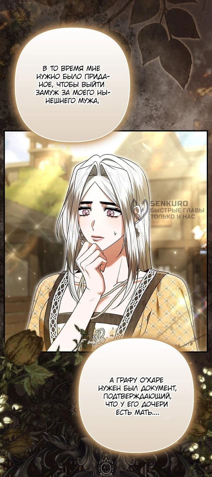 Манга Как отказаться от идеального брака - Глава 47 Страница 36