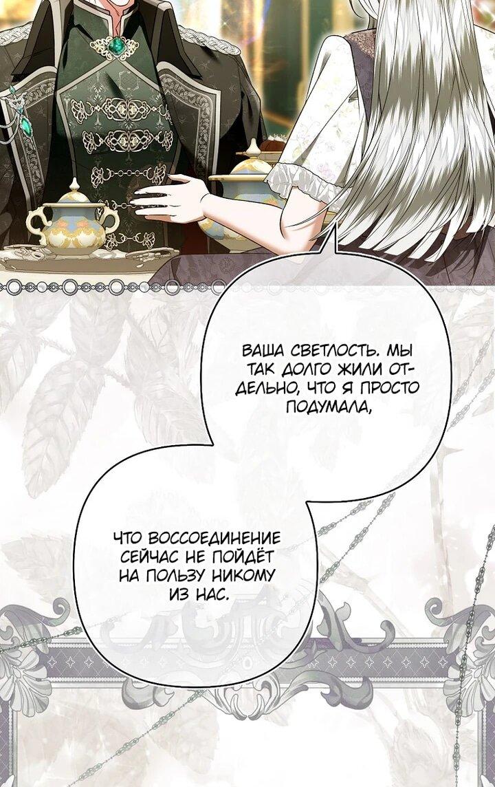 Манга Как отказаться от идеального брака - Глава 47 Страница 15