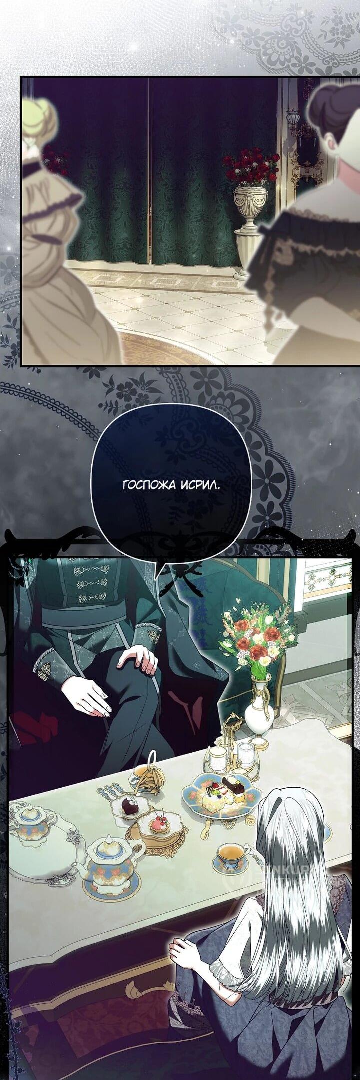 Манга Как отказаться от идеального брака - Глава 47 Страница 8