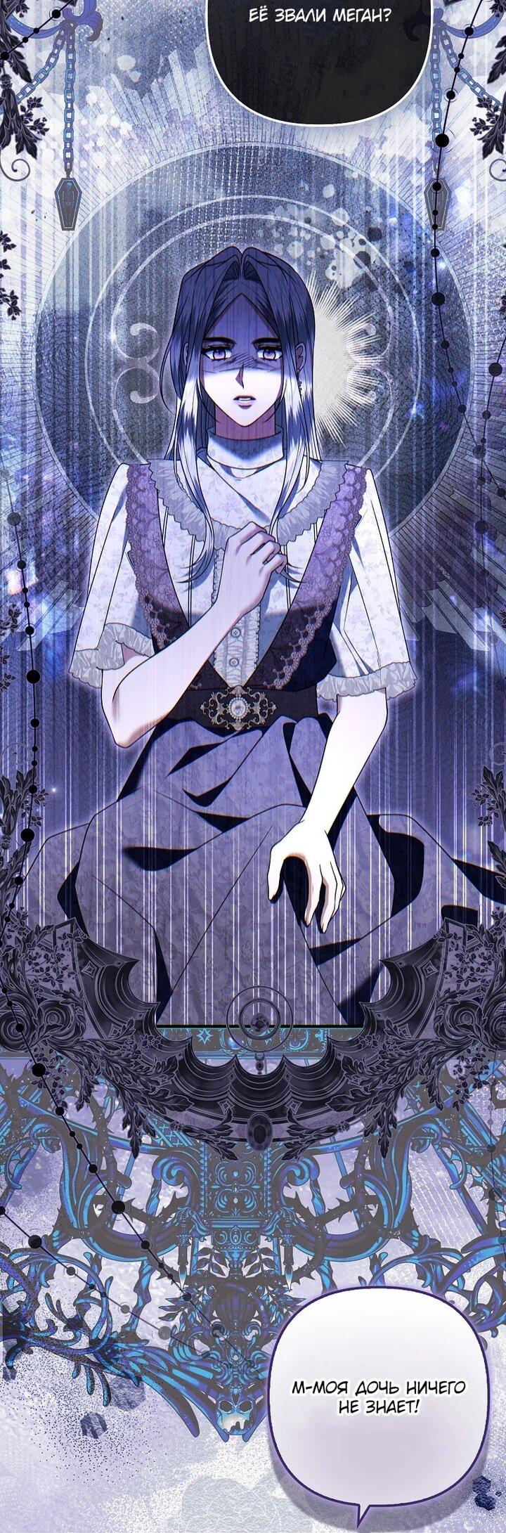 Манга Как отказаться от идеального брака - Глава 47 Страница 20