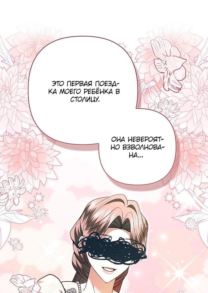 Манга Как отказаться от идеального брака - Глава 47 Страница 23