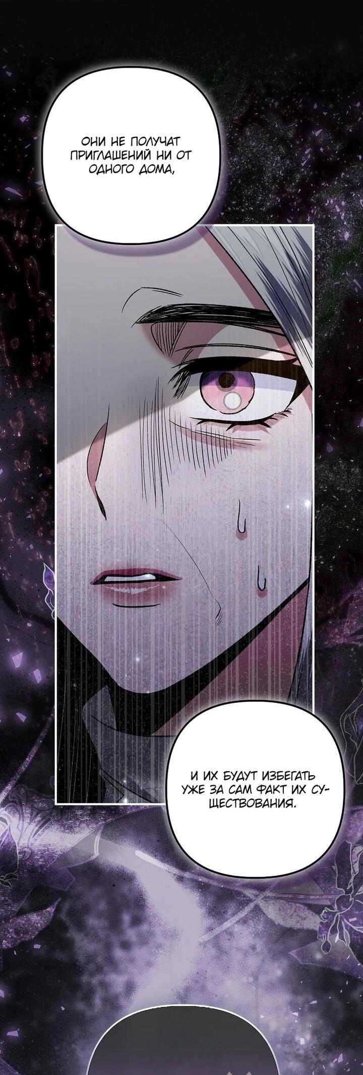 Манга Как отказаться от идеального брака - Глава 47 Страница 27