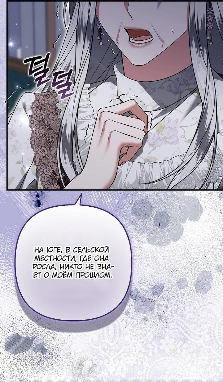 Манга Как отказаться от идеального брака - Глава 47 Страница 21