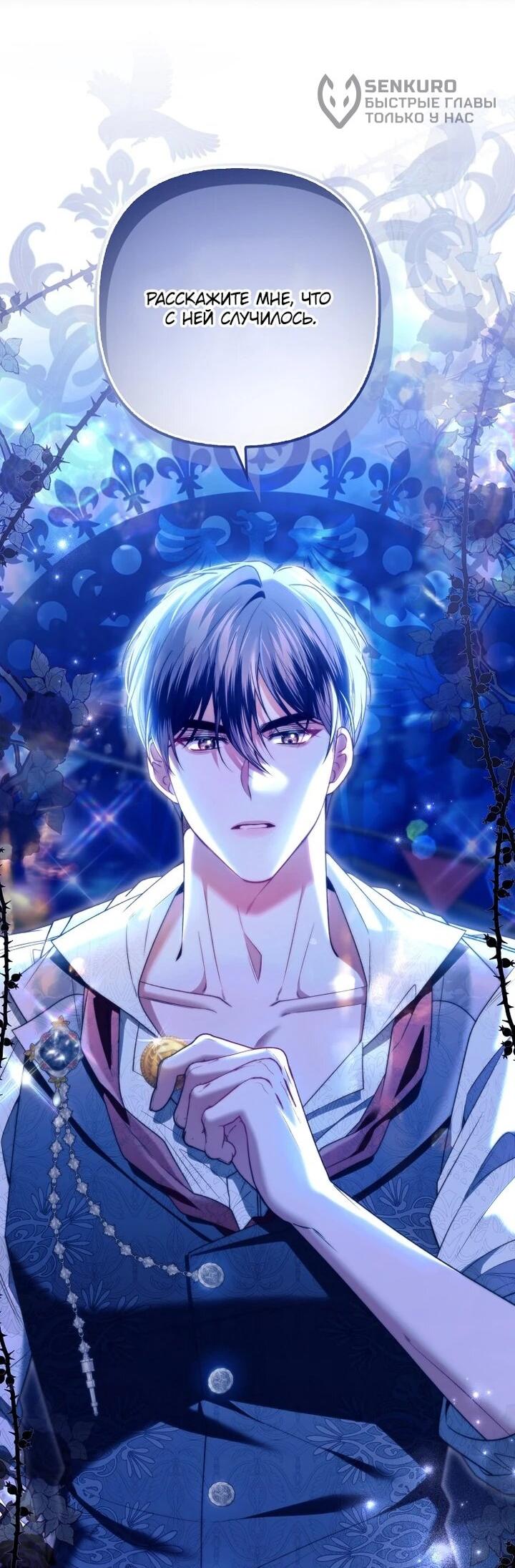 Манга Как отказаться от идеального брака - Глава 47 Страница 5