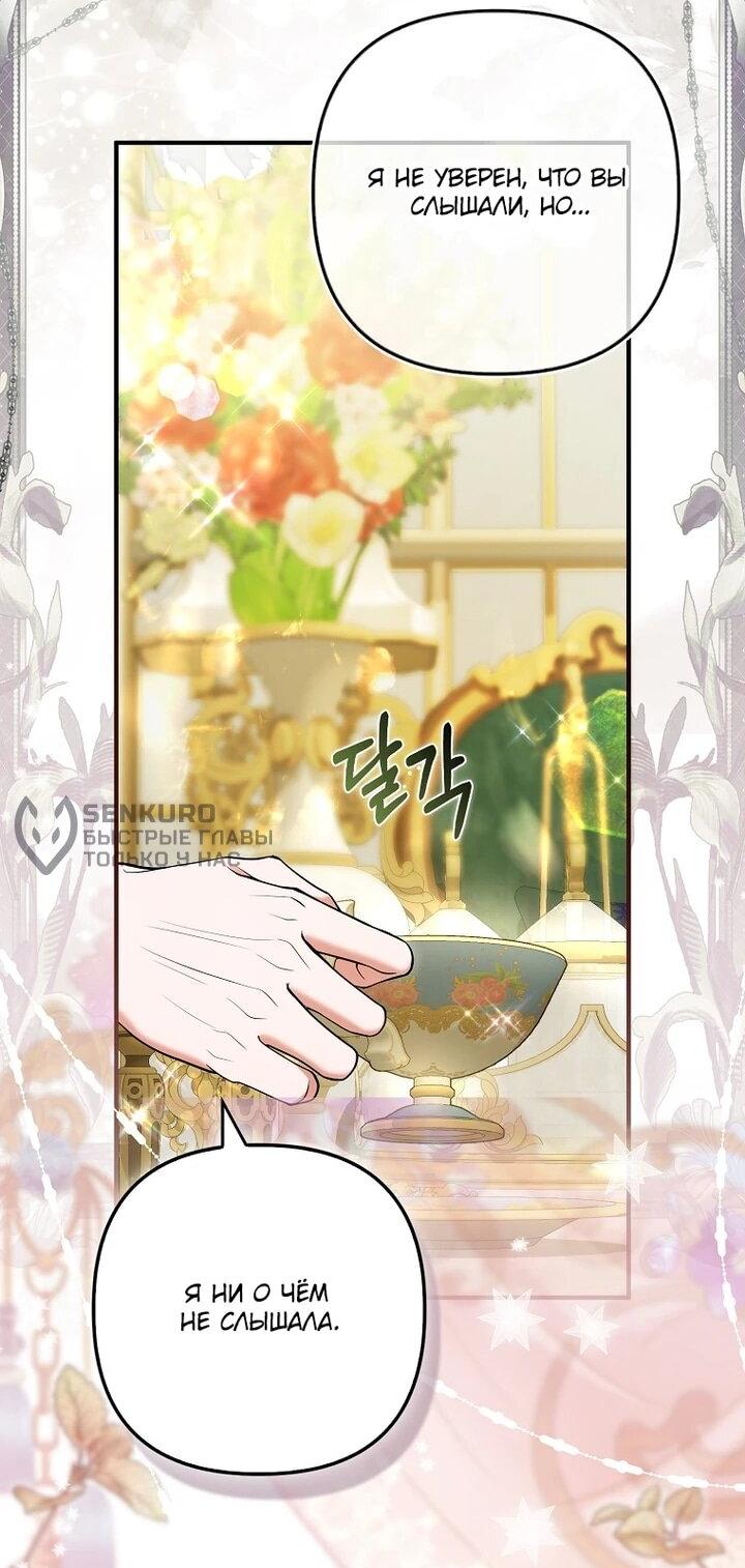 Манга Как отказаться от идеального брака - Глава 47 Страница 16