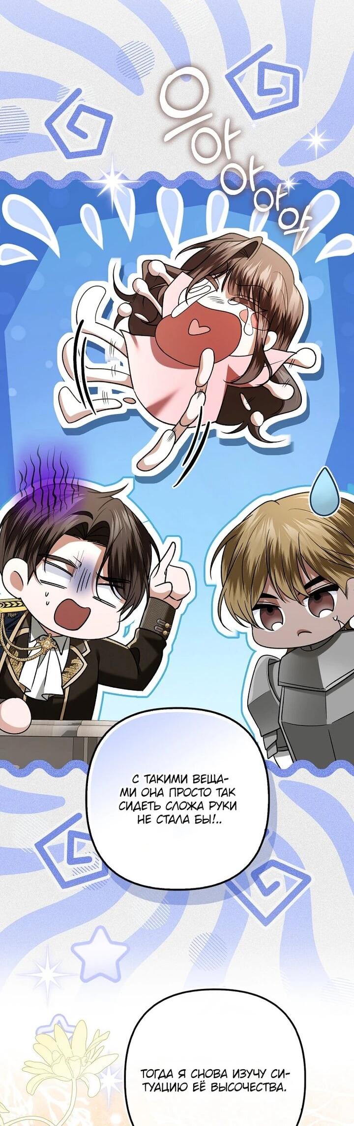 Манга Как отказаться от идеального брака - Глава 47 Страница 47