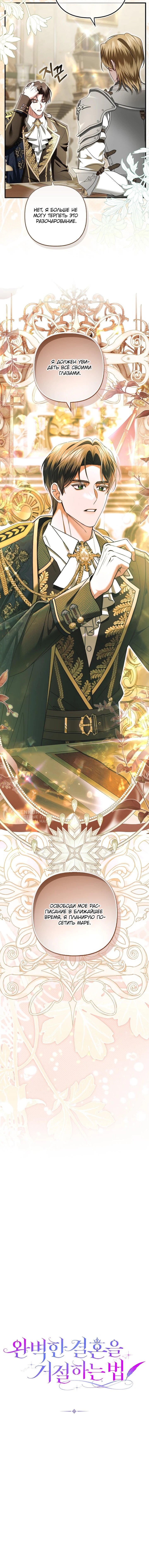 Манга Как отказаться от идеального брака - Глава 47 Страница 48