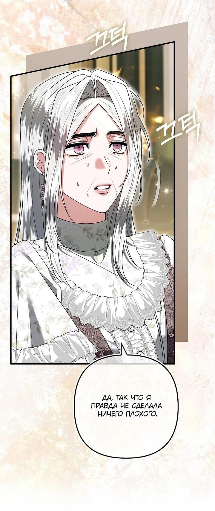 Манга Как отказаться от идеального брака - Глава 47 Страница 38