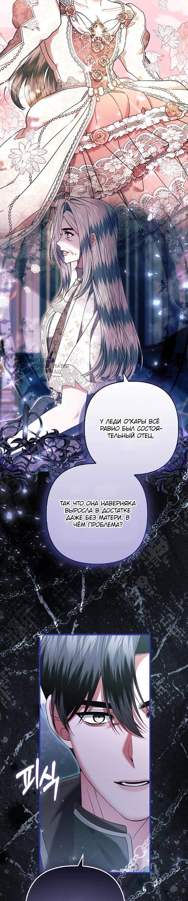 Манга Как отказаться от идеального брака - Глава 47 Страница 24