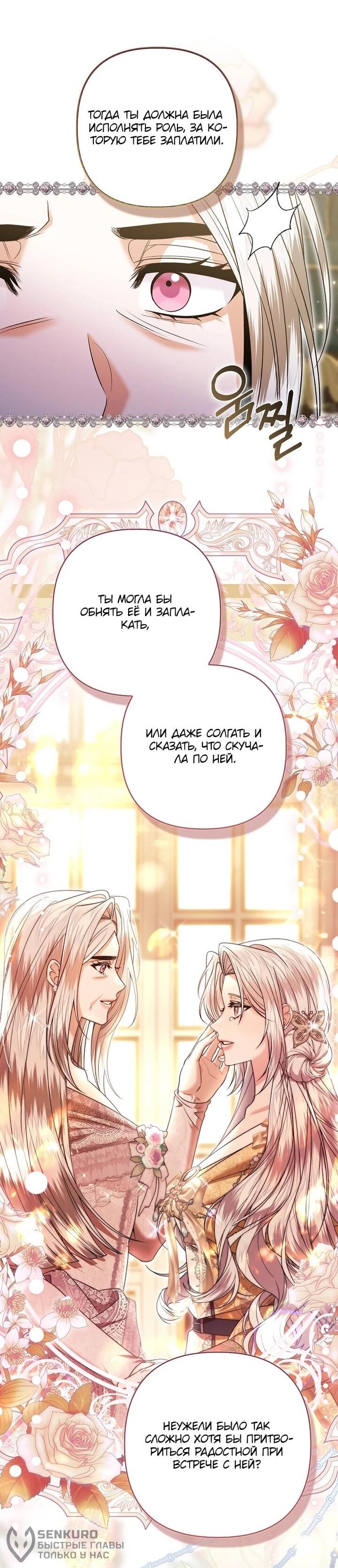 Манга Как отказаться от идеального брака - Глава 47 Страница 39