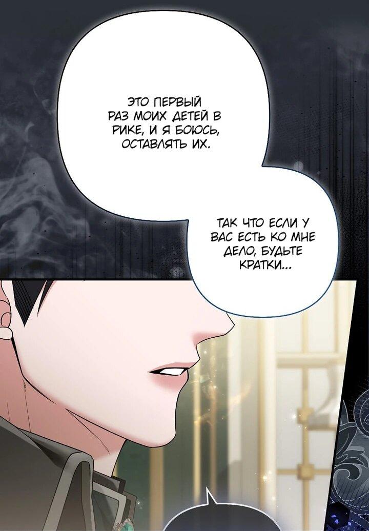 Манга Как отказаться от идеального брака - Глава 47 Страница 11
