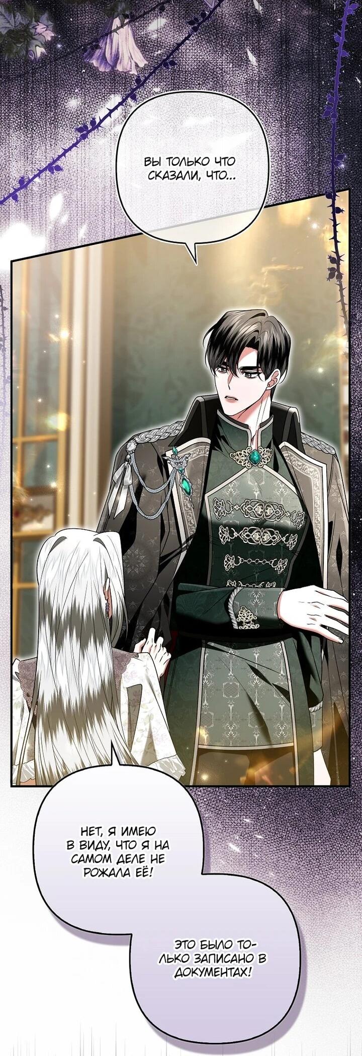 Манга Как отказаться от идеального брака - Глава 47 Страница 33