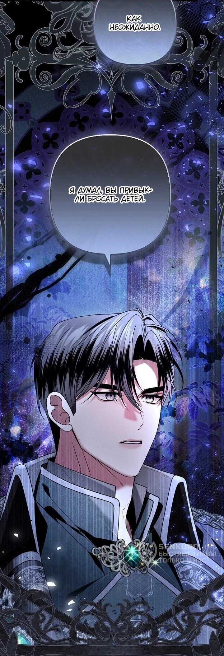 Манга Как отказаться от идеального брака - Глава 47 Страница 12