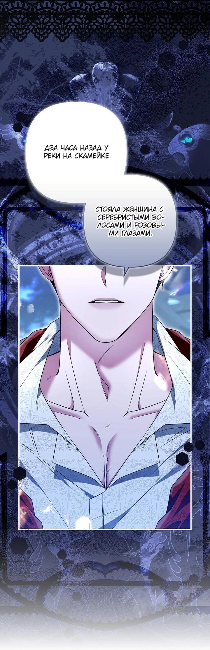 Манга Как отказаться от идеального брака - Глава 47 Страница 4