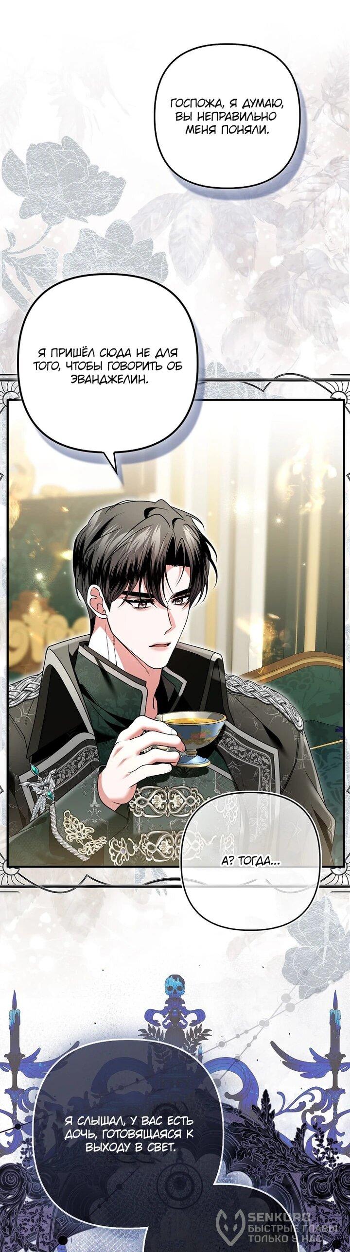 Манга Как отказаться от идеального брака - Глава 47 Страница 19