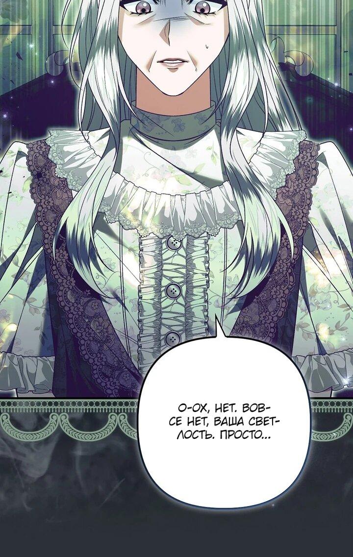 Манга Как отказаться от идеального брака - Глава 47 Страница 10