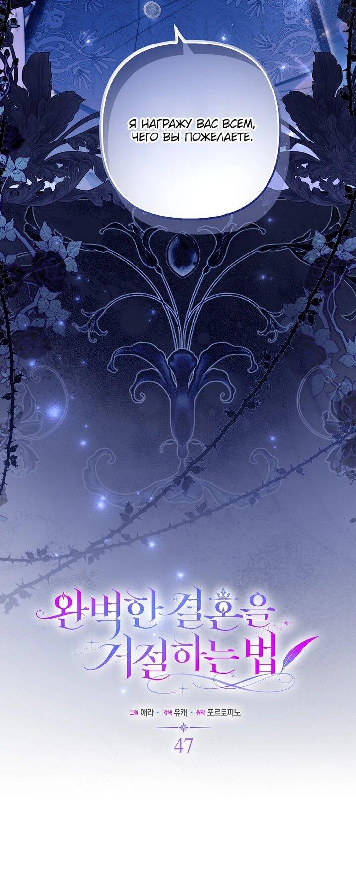 Манга Как отказаться от идеального брака - Глава 47 Страница 6