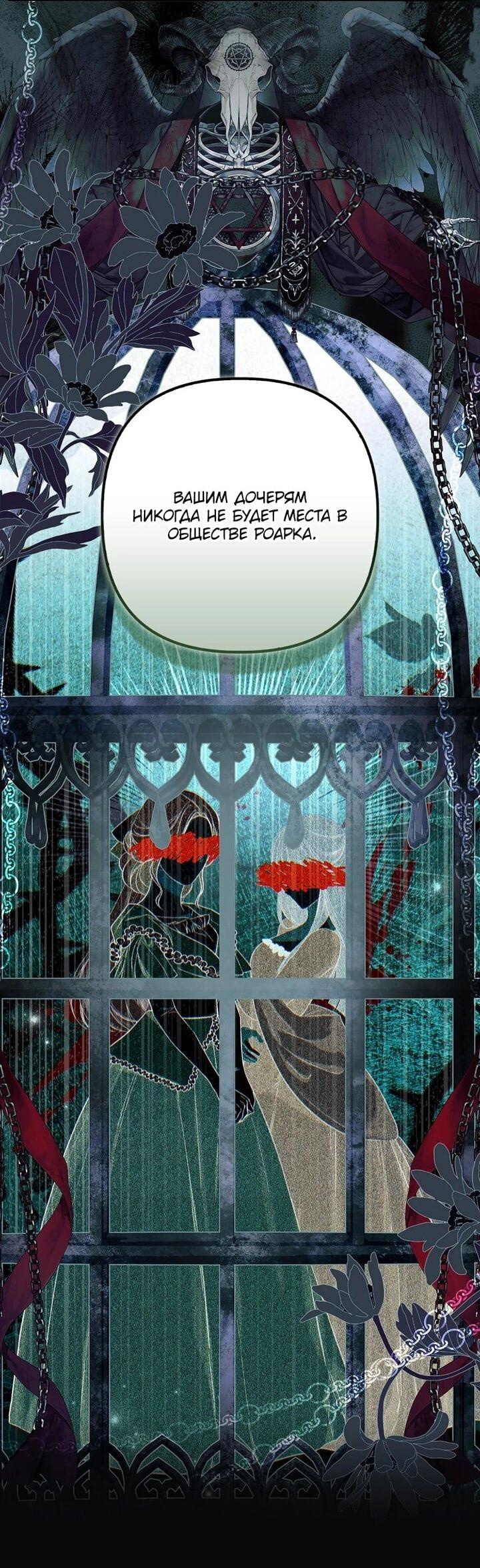 Манга Как отказаться от идеального брака - Глава 47 Страница 26