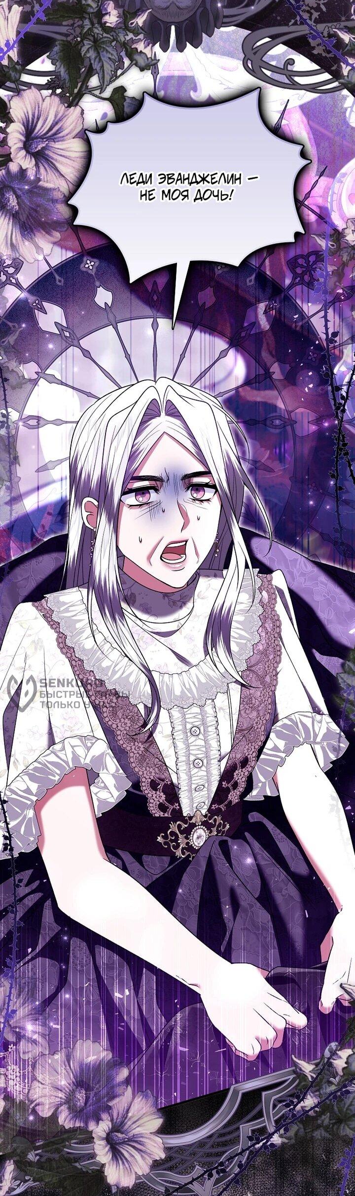 Манга Как отказаться от идеального брака - Глава 47 Страница 32