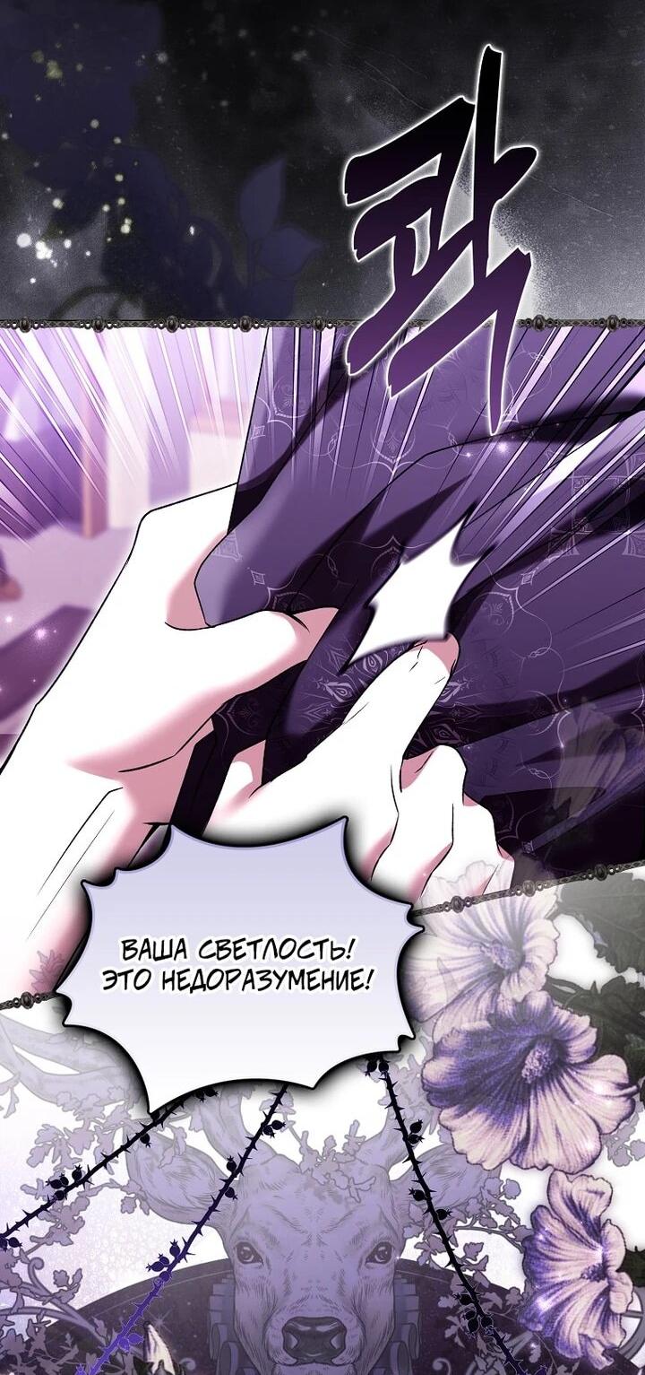 Манга Как отказаться от идеального брака - Глава 47 Страница 31