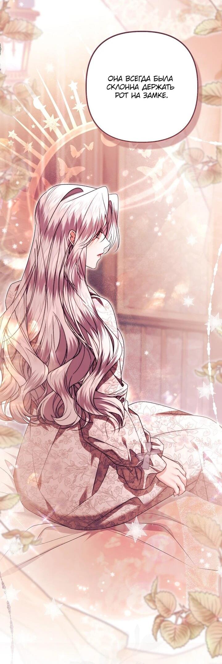 Манга Как отказаться от идеального брака - Глава 47 Страница 17