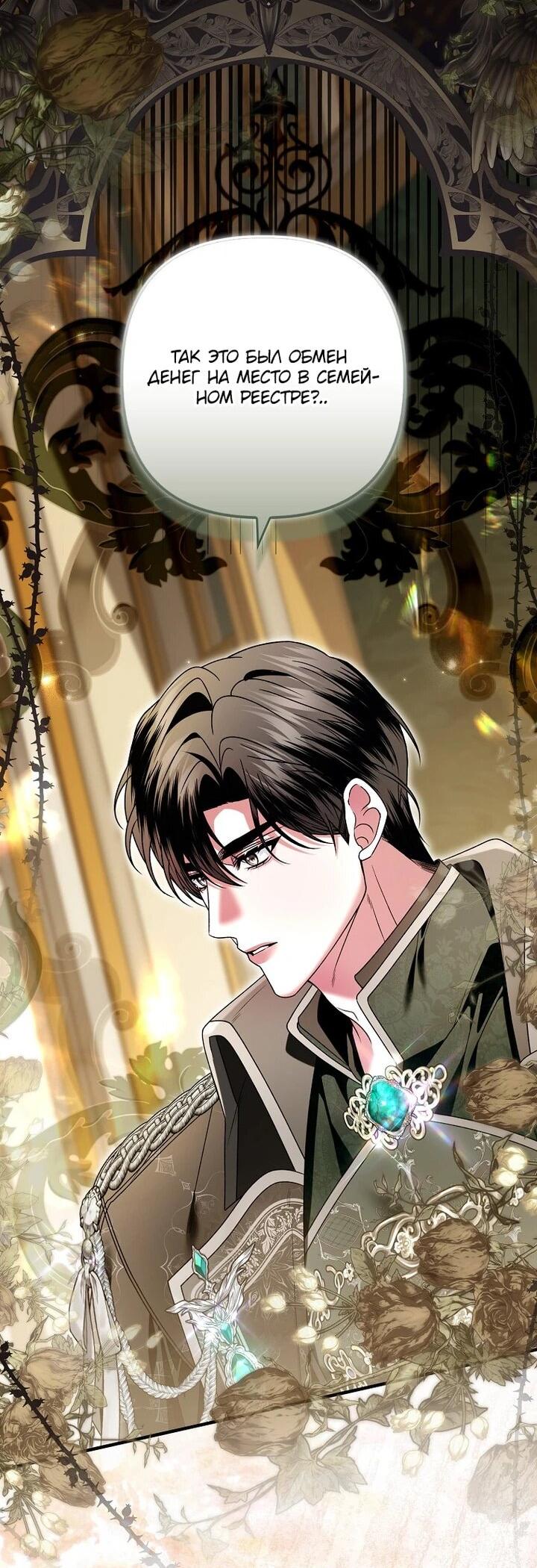 Манга Как отказаться от идеального брака - Глава 47 Страница 37