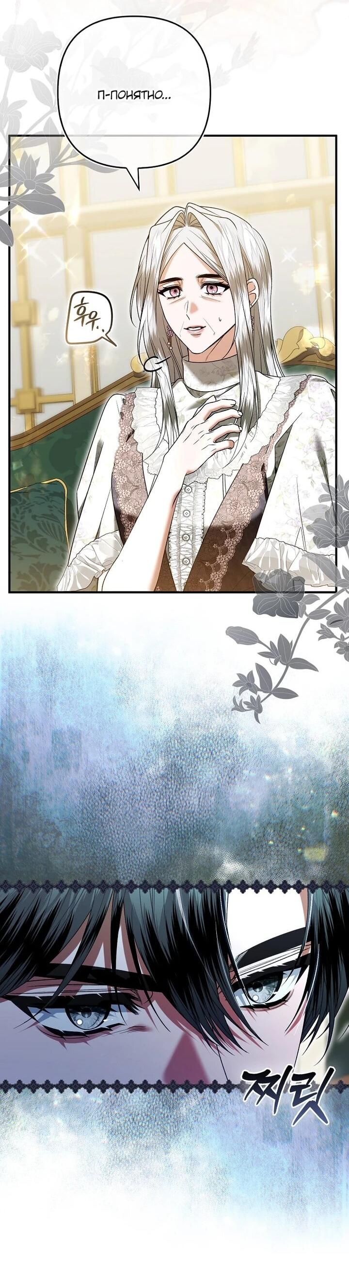 Манга Как отказаться от идеального брака - Глава 47 Страница 18