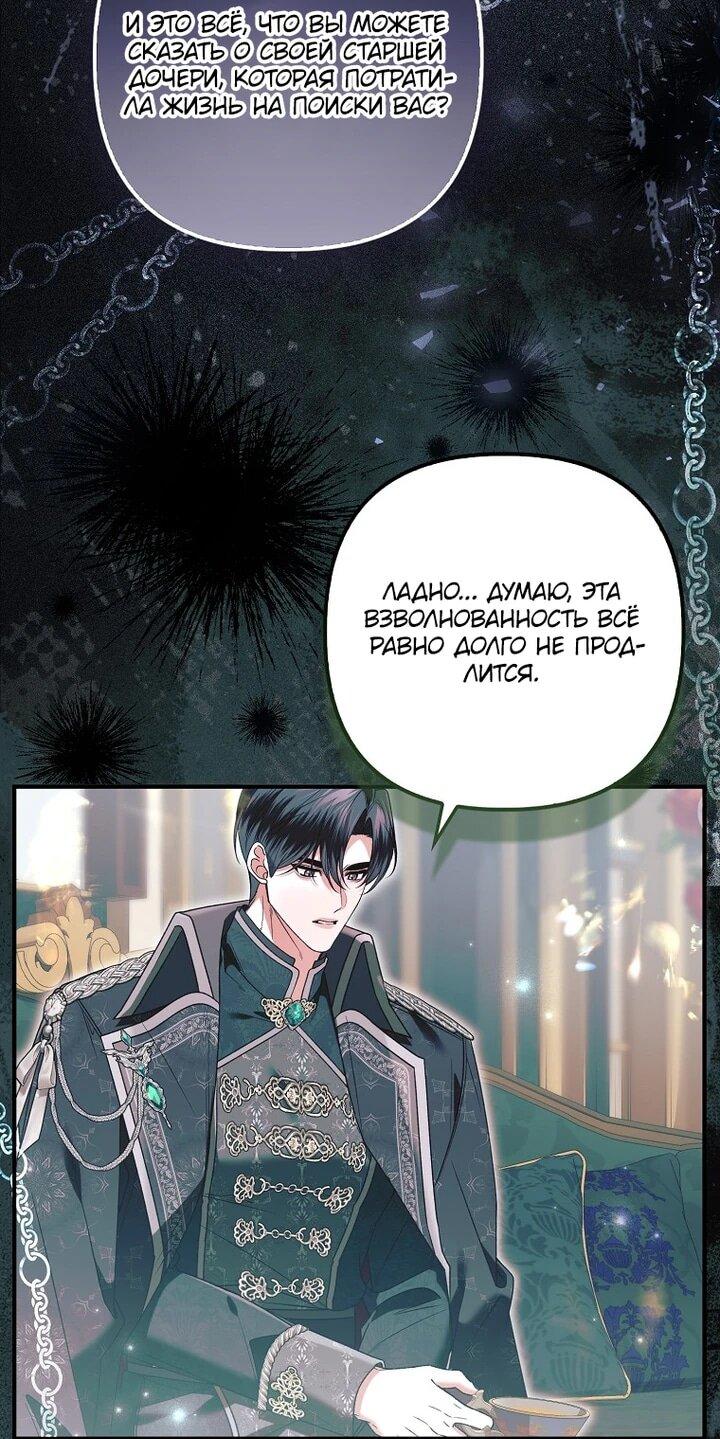 Манга Как отказаться от идеального брака - Глава 47 Страница 25