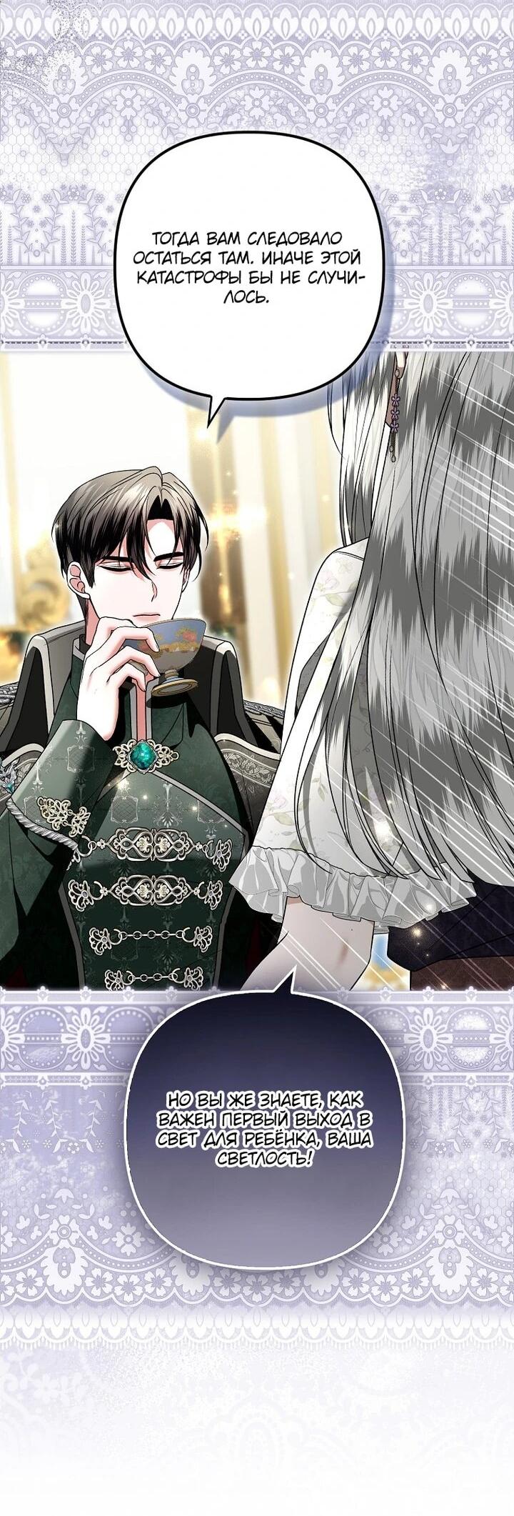 Манга Как отказаться от идеального брака - Глава 47 Страница 22