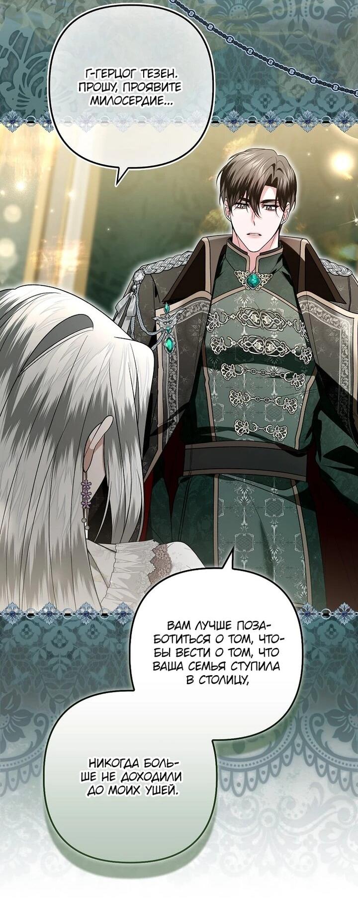 Манга Как отказаться от идеального брака - Глава 47 Страница 41