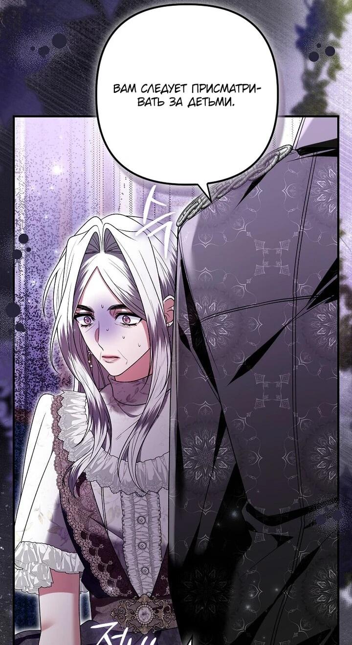 Манга Как отказаться от идеального брака - Глава 47 Страница 29