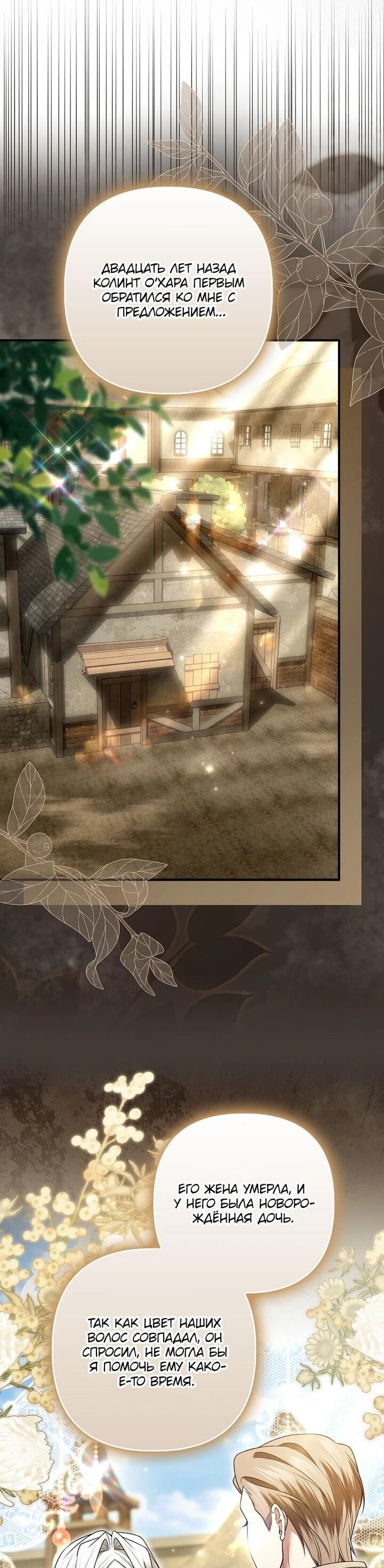 Манга Как отказаться от идеального брака - Глава 47 Страница 34