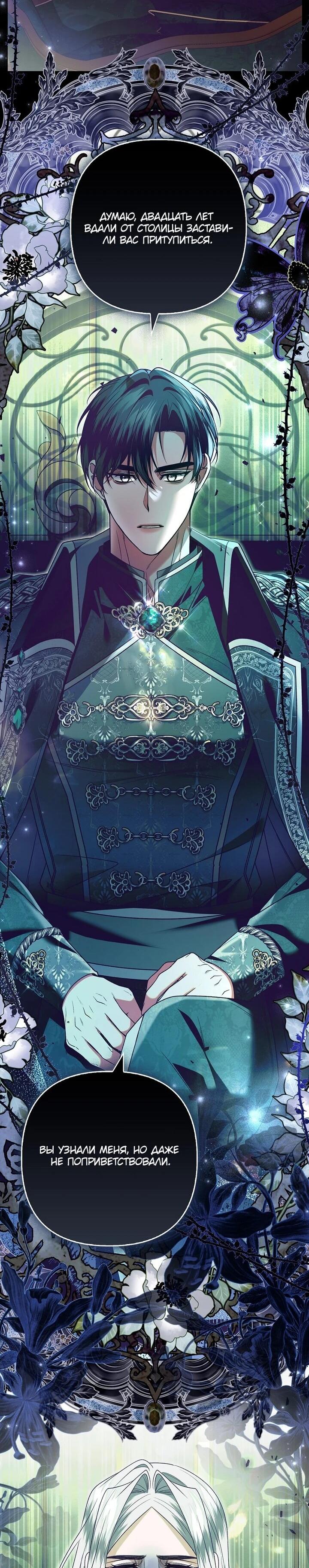 Манга Как отказаться от идеального брака - Глава 47 Страница 9