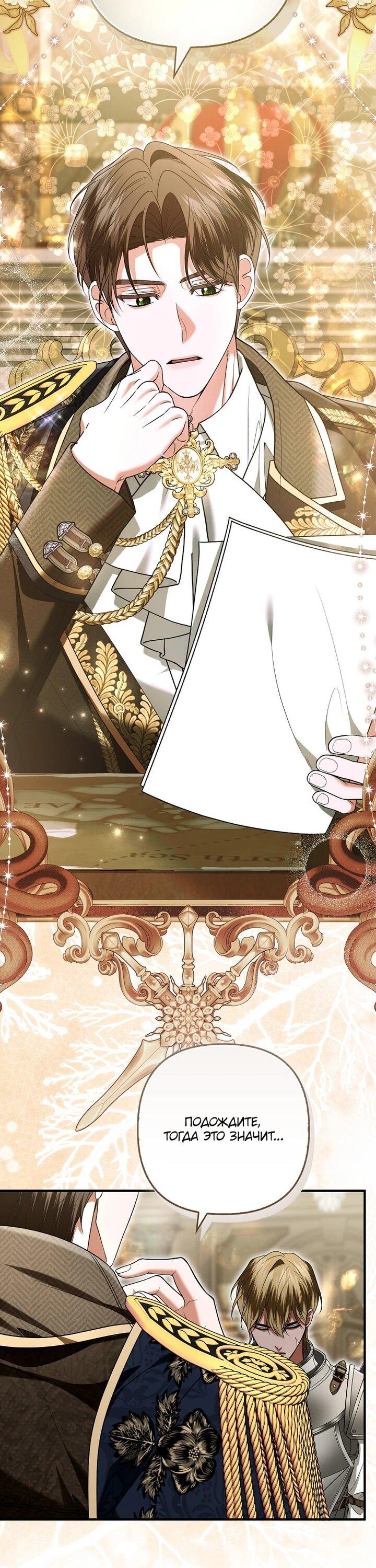 Манга Как отказаться от идеального брака - Глава 47 Страница 44