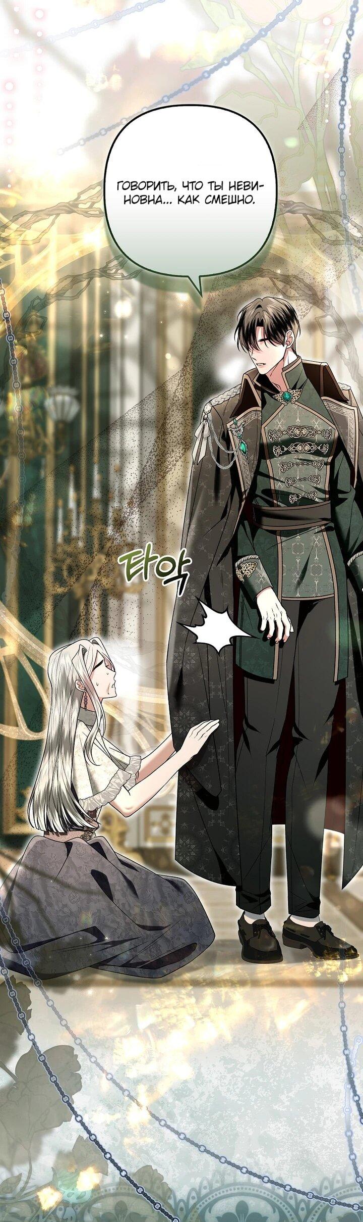 Манга Как отказаться от идеального брака - Глава 47 Страница 40