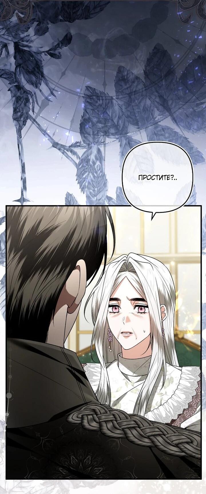 Манга Как отказаться от идеального брака - Глава 47 Страница 13