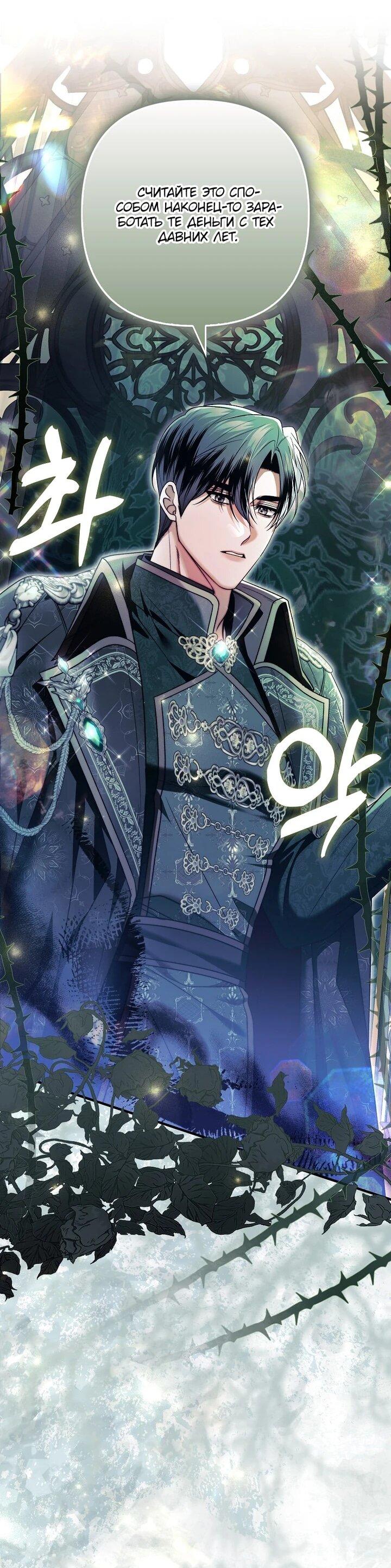 Манга Как отказаться от идеального брака - Глава 47 Страница 42