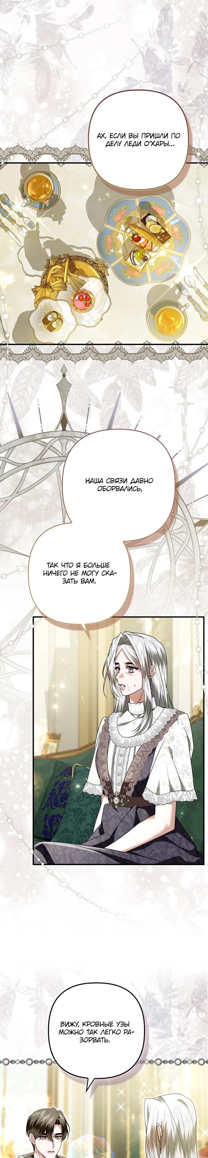 Манга Как отказаться от идеального брака - Глава 47 Страница 14