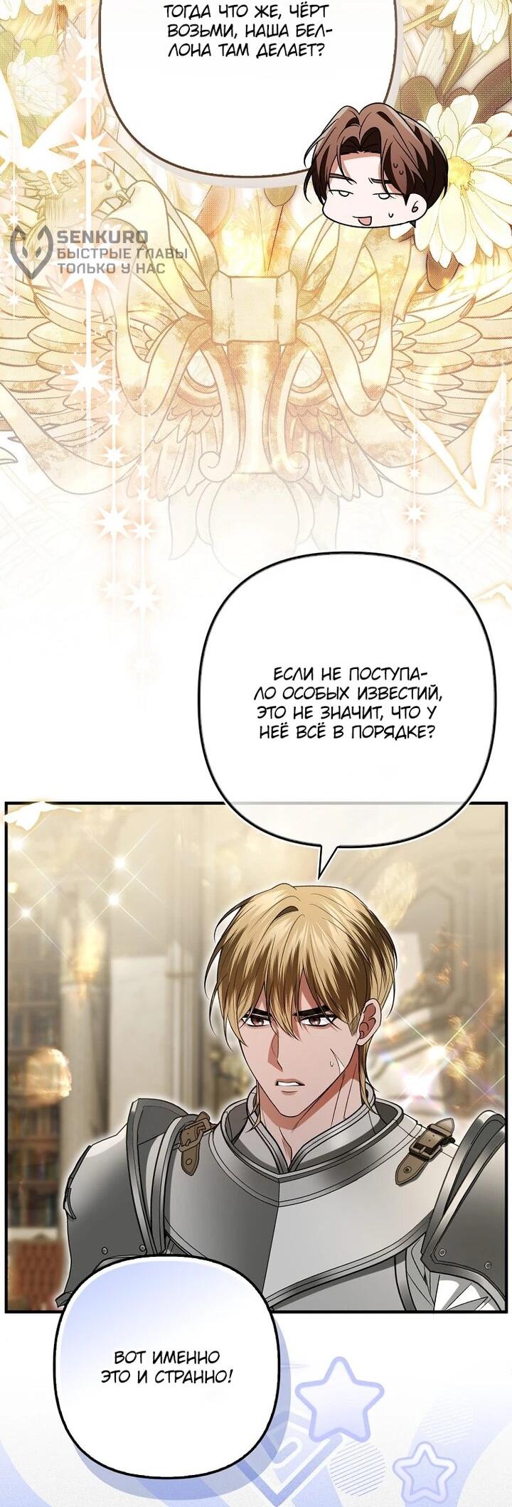 Манга Как отказаться от идеального брака - Глава 47 Страница 46