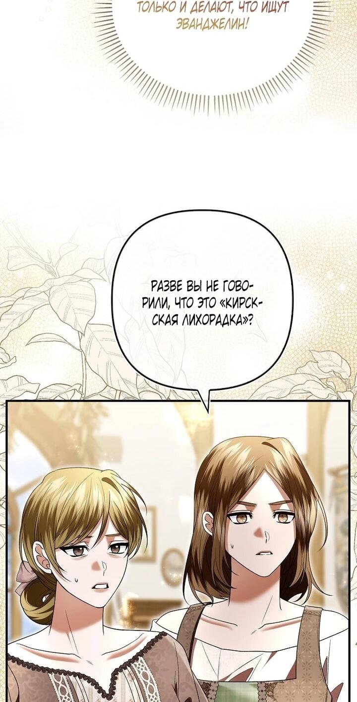 Манга Как отказаться от идеального брака - Глава 48 Страница 14