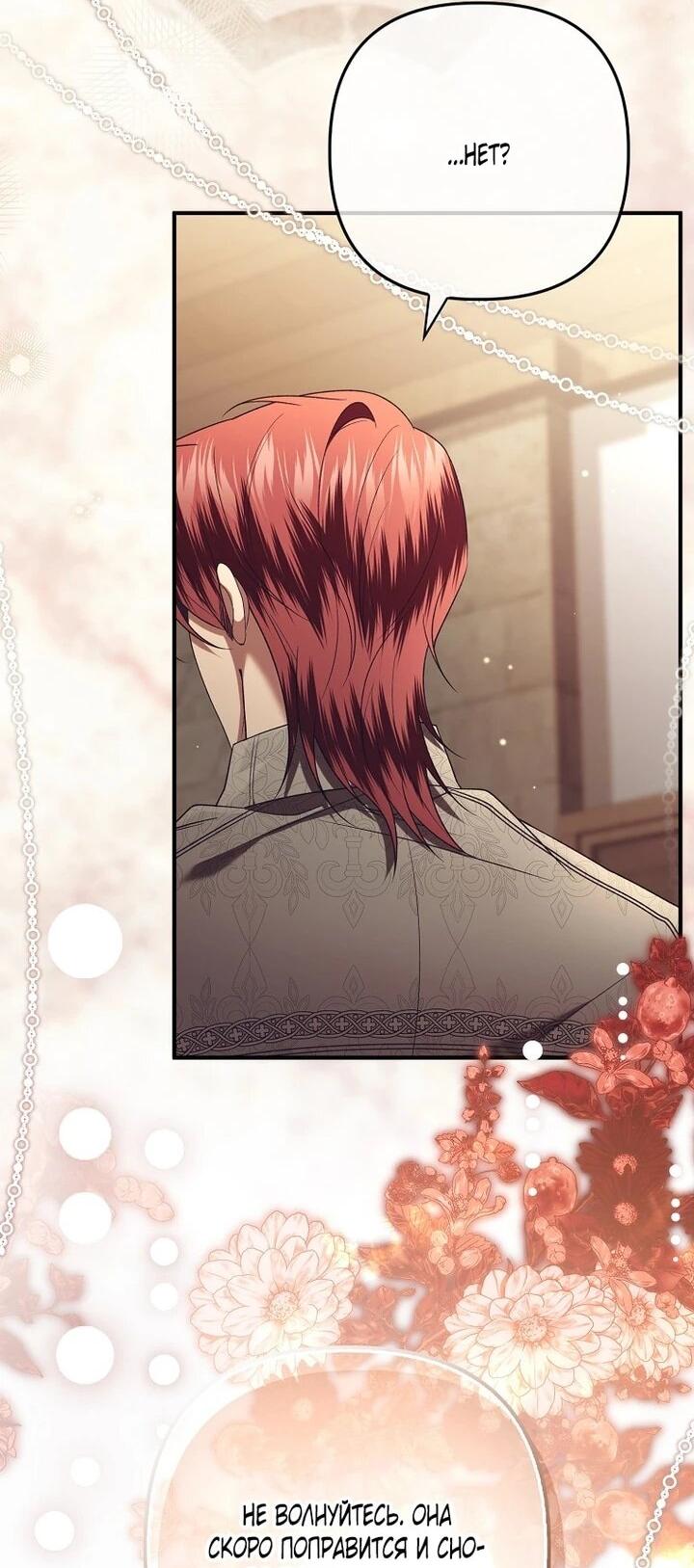 Манга Как отказаться от идеального брака - Глава 48 Страница 20