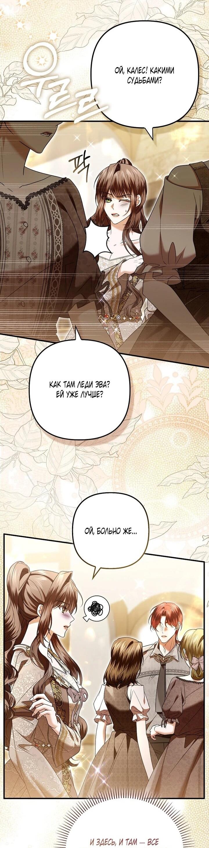 Манга Как отказаться от идеального брака - Глава 48 Страница 13