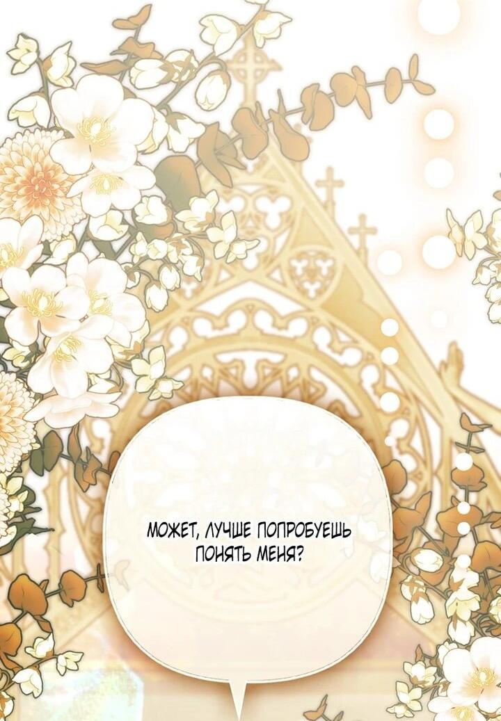 Манга Как отказаться от идеального брака - Глава 48 Страница 54