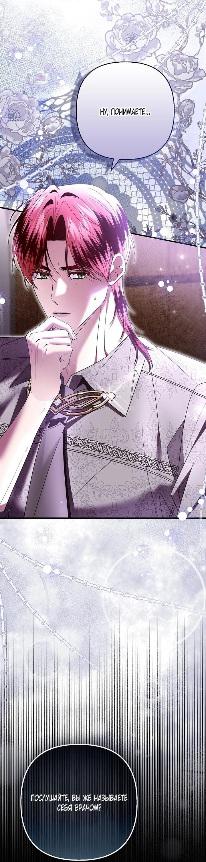Манга Как отказаться от идеального брака - Глава 48 Страница 16