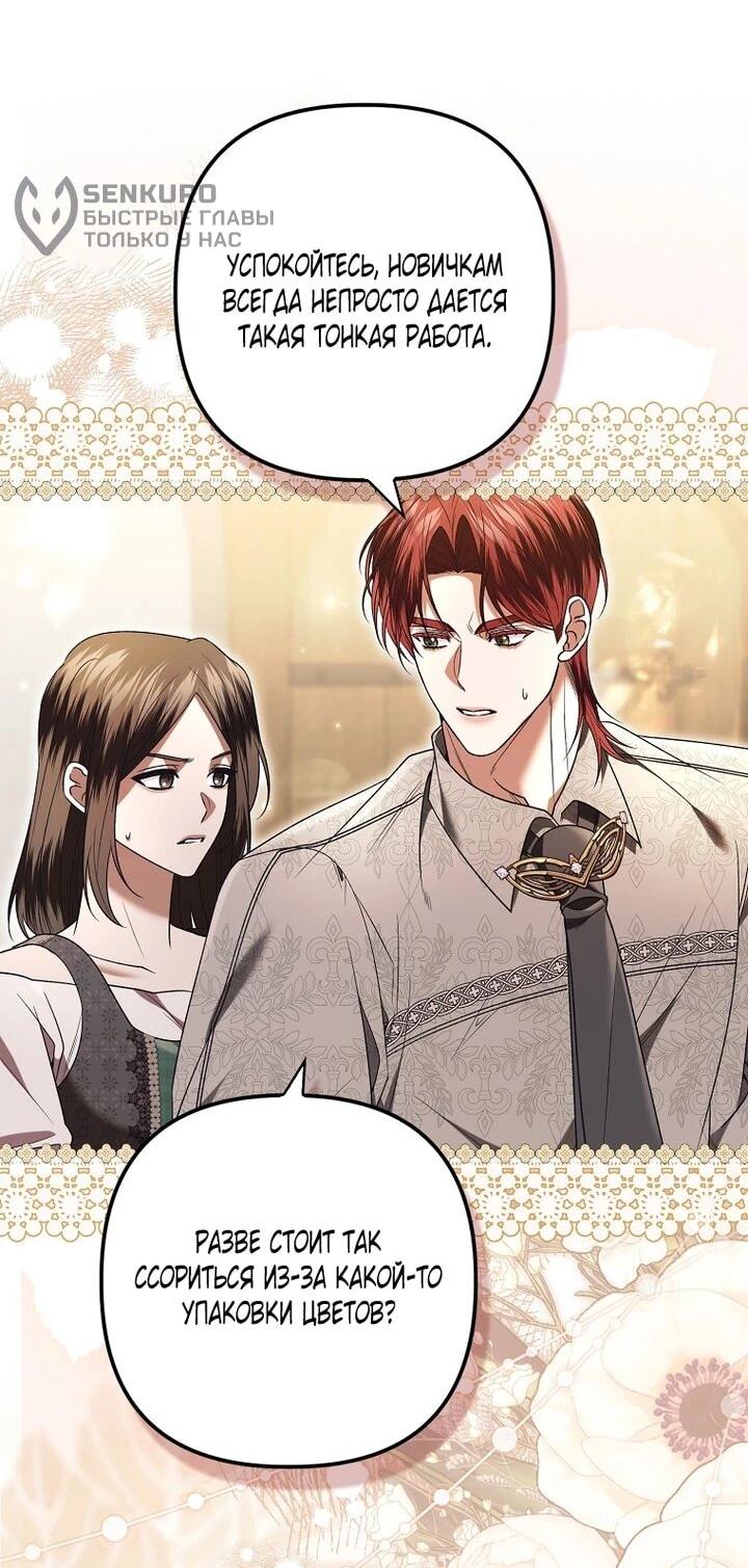 Манга Как отказаться от идеального брака - Глава 48 Страница 27