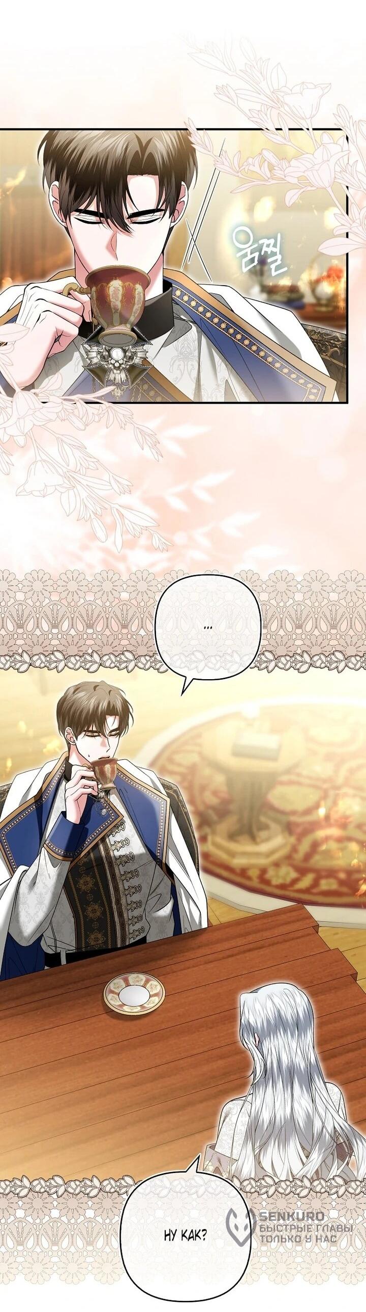 Манга Как отказаться от идеального брака - Глава 48 Страница 48