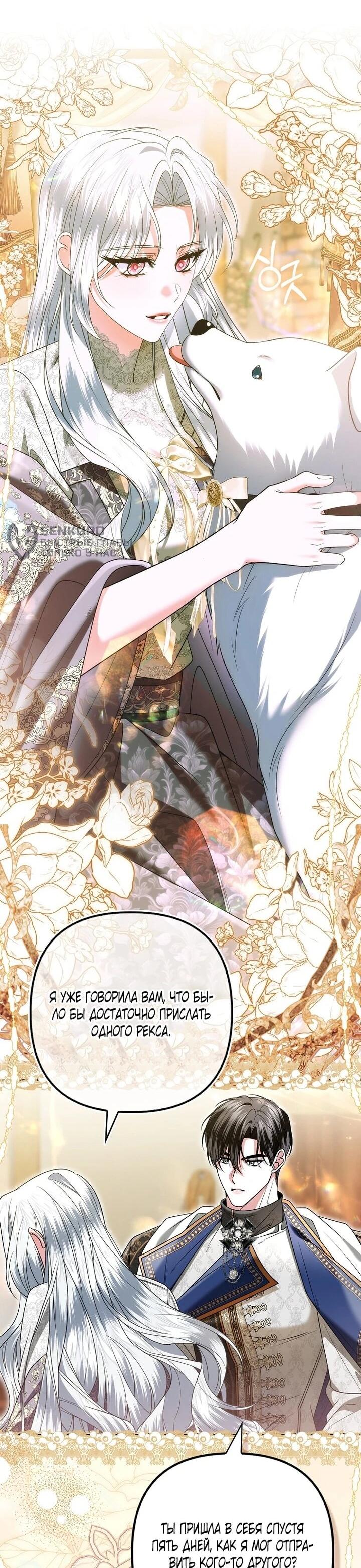 Манга Как отказаться от идеального брака - Глава 48 Страница 41